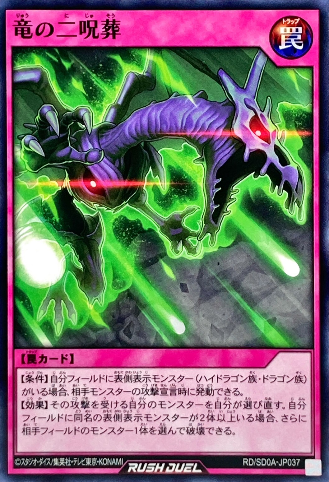 Yugioh RD/SD0A-JP037 Dragon's Twin Cursed Burial | Normal