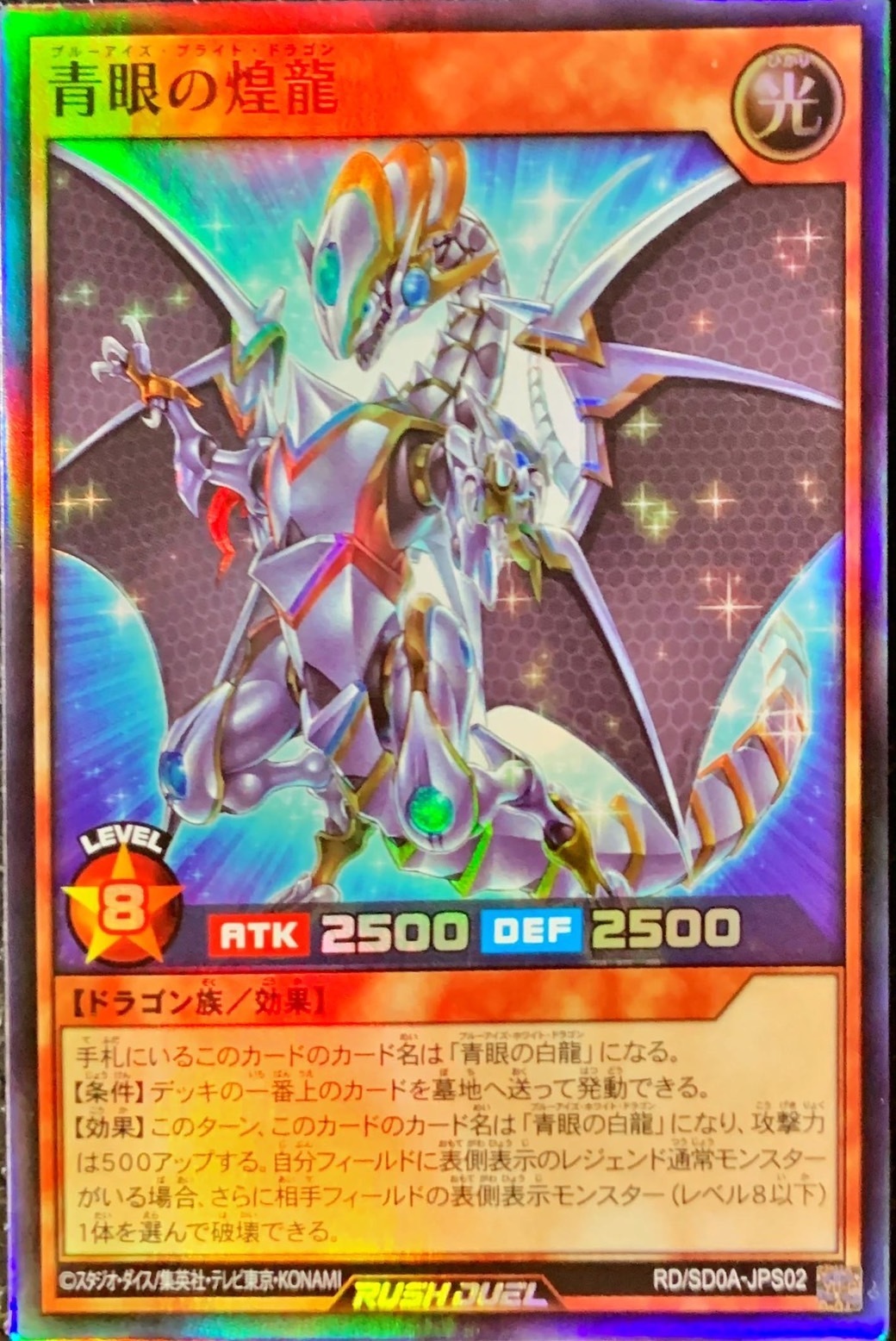 Yugioh RD/SD0A-JPS02 Blue Eyes Glitter Dragon | Super