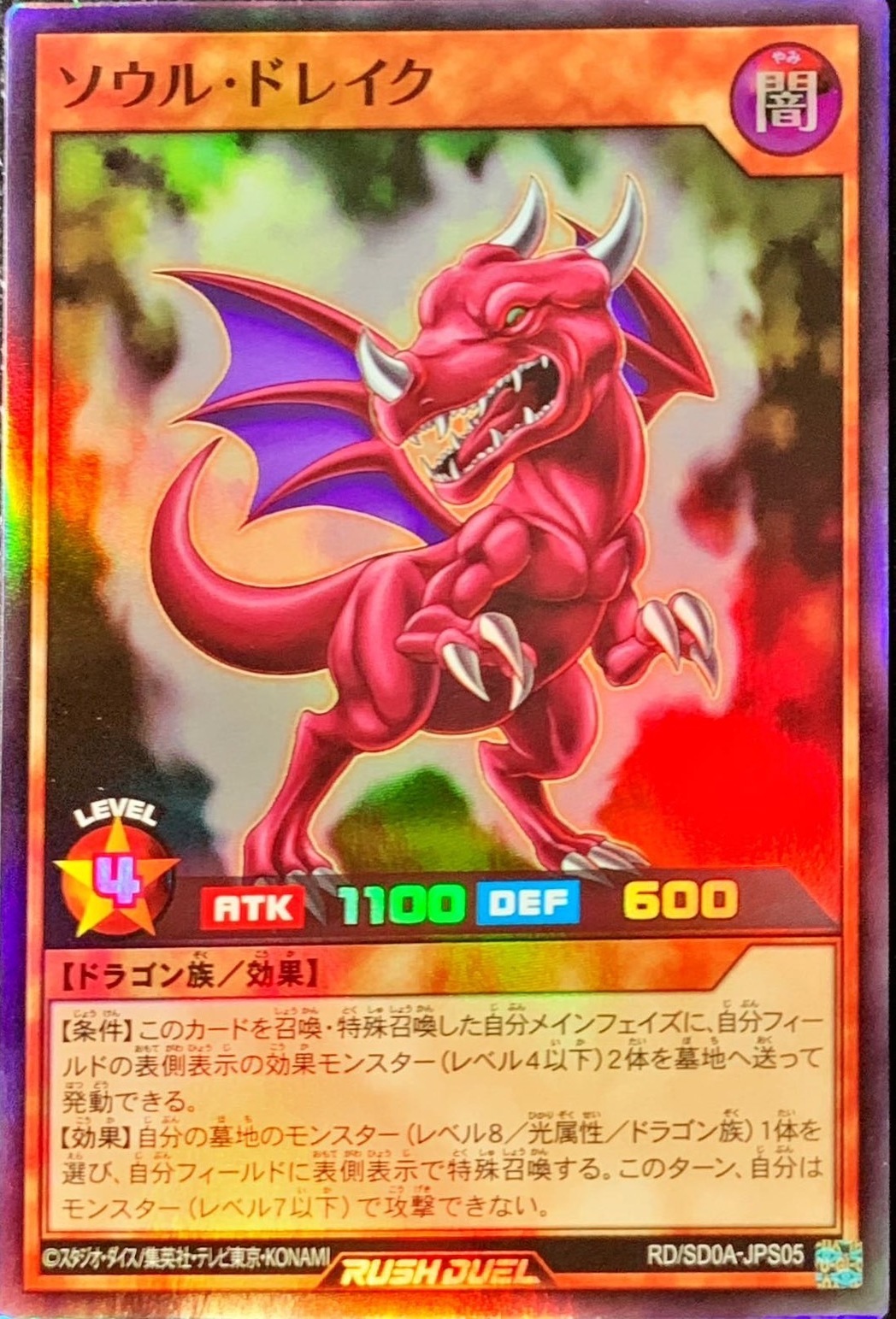 Yugioh RD/SD0A-JPS05 Soul Drake | Super