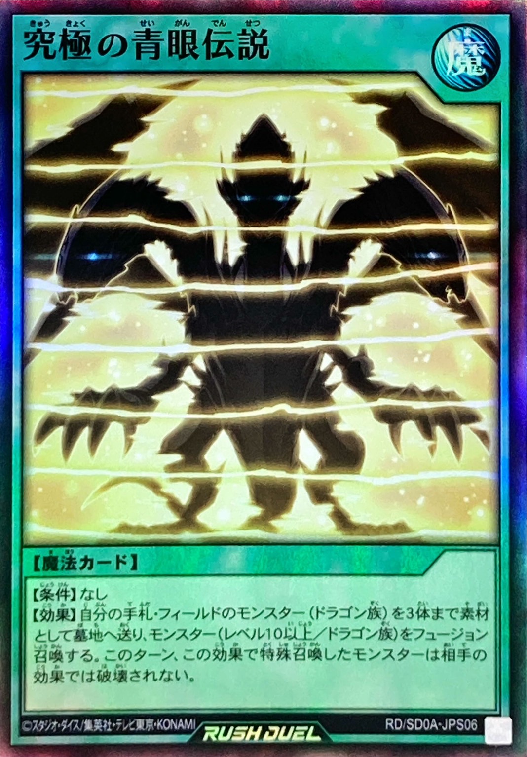 Yugioh RD/SD0A-JPS06 Ultimate Blue Eyes Legend | Super
