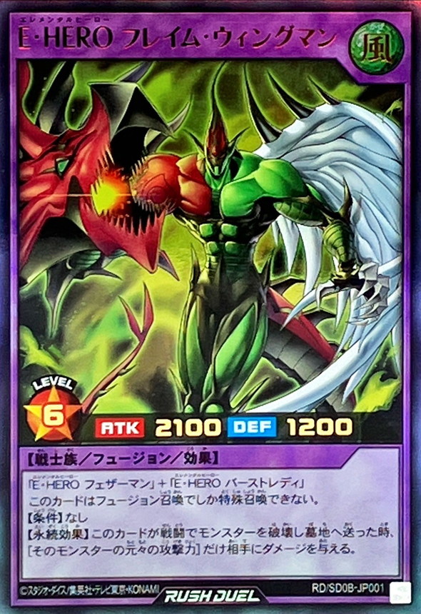 Yugioh RD/SD0B-JP001 Elemental HERO Flame Wingman | Ultra