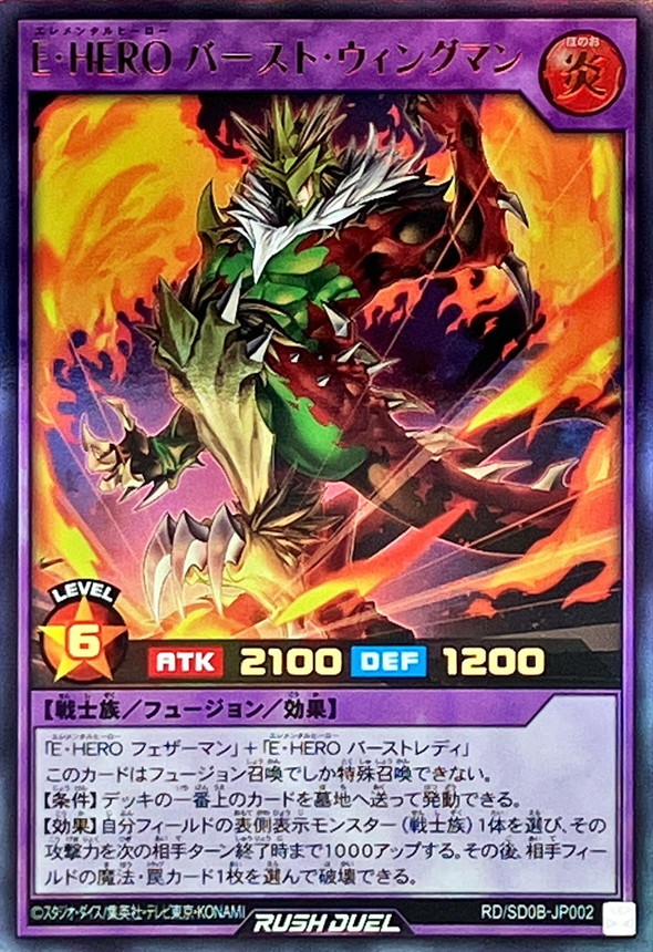 Yugioh RD/SD0B-JP002 Elemental HERO Burstwing Man | Ultra