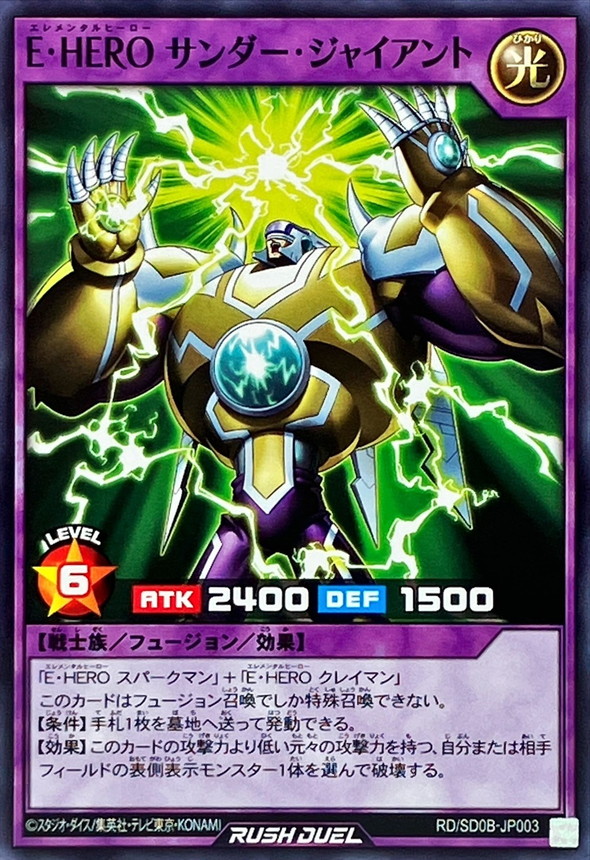 Yugioh RD/SD0B-JP003 Elemental HERO Thunder Giant | Normal