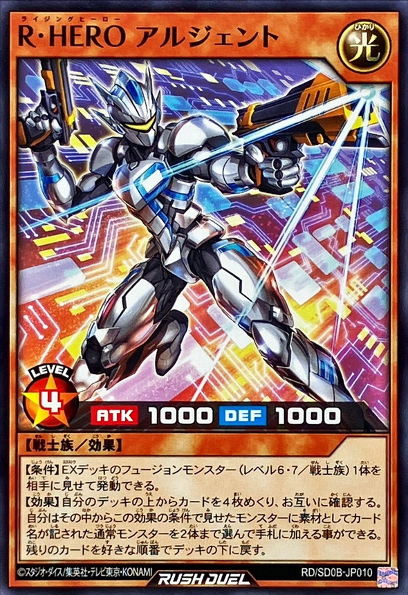 Yugioh RD/SD0B-JP010 R HERO Argent | Normal