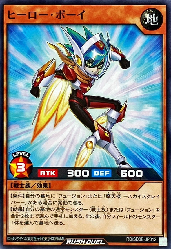 Yugioh RD/SD0B-JP012 Hero Boy | Normal