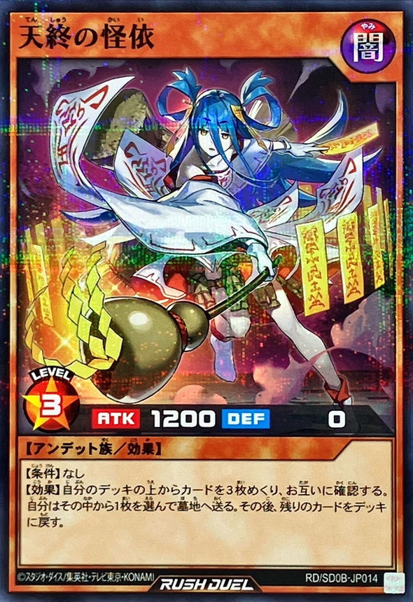 Yugioh RD/SD0B-JP014 Heavenly Finale Yokai | Normal parallel