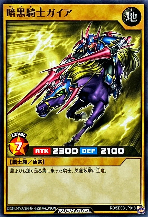 Yugioh RD/SD0B-JP018 Gaia The Fierce Knight | Normal