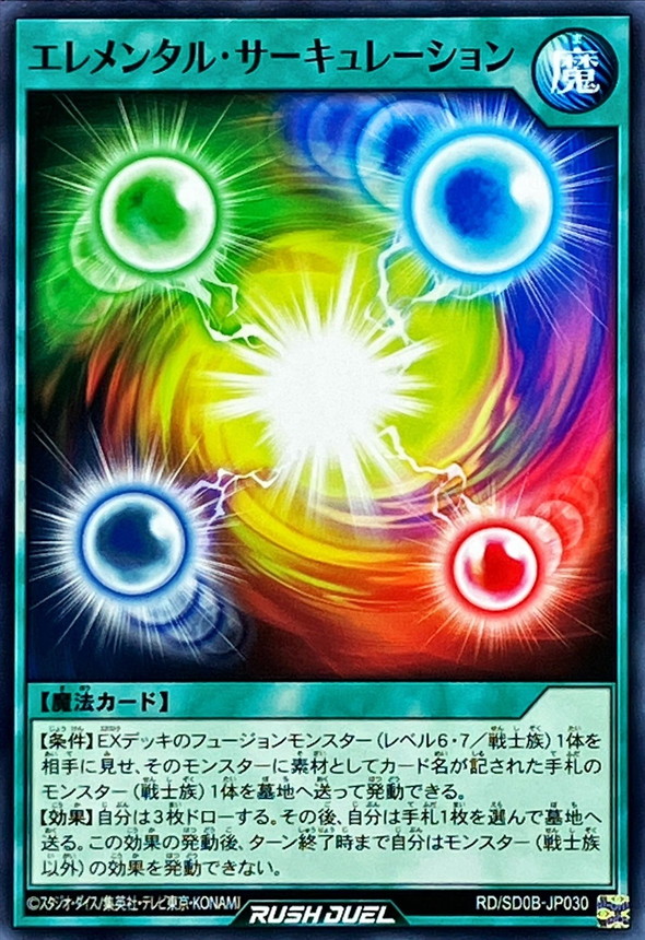 Yugioh RD/SD0B-JP030 Elemental Circulation | Normal