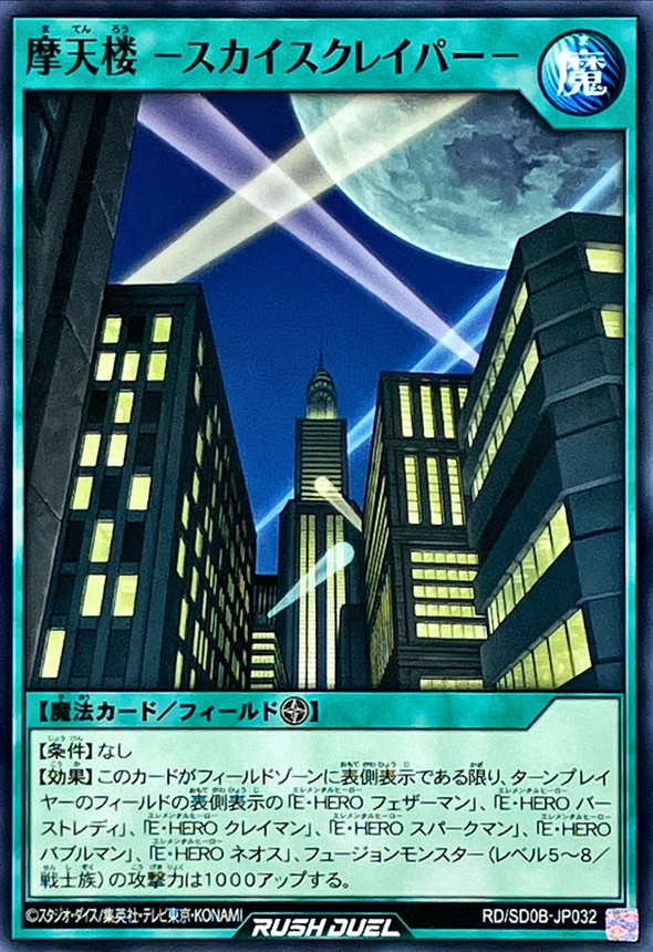 Yugioh RD/SD0B-JP032 Skyscraper | Normal