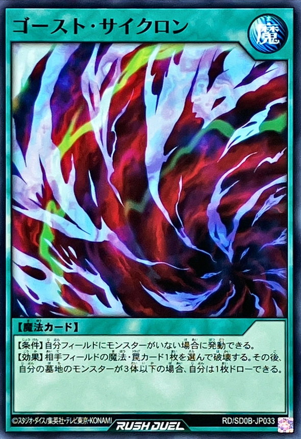Yugioh RD/SD0B-JP033 Ghost Cyclone | Normal