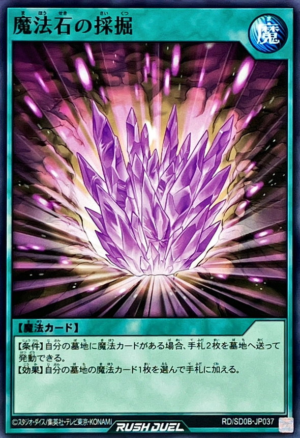 Yugioh RD/SD0B-JP037 Magical Stone Excavation | Normal