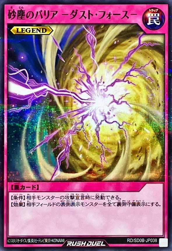 Yugioh RD/SD0B-JP038 Quaking Mirror Force | Normal parallel
