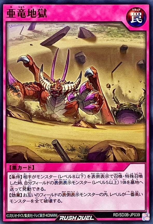 Yugioh RD/SD0B-JP039 Subdragon Hell | Normal
