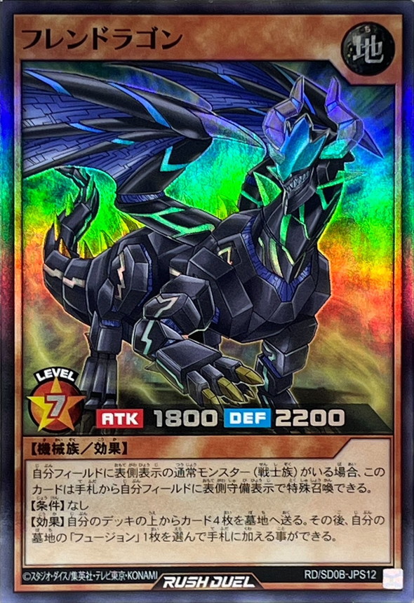 Yugioh RD/SD0B-JPS12 Friendragon | Super