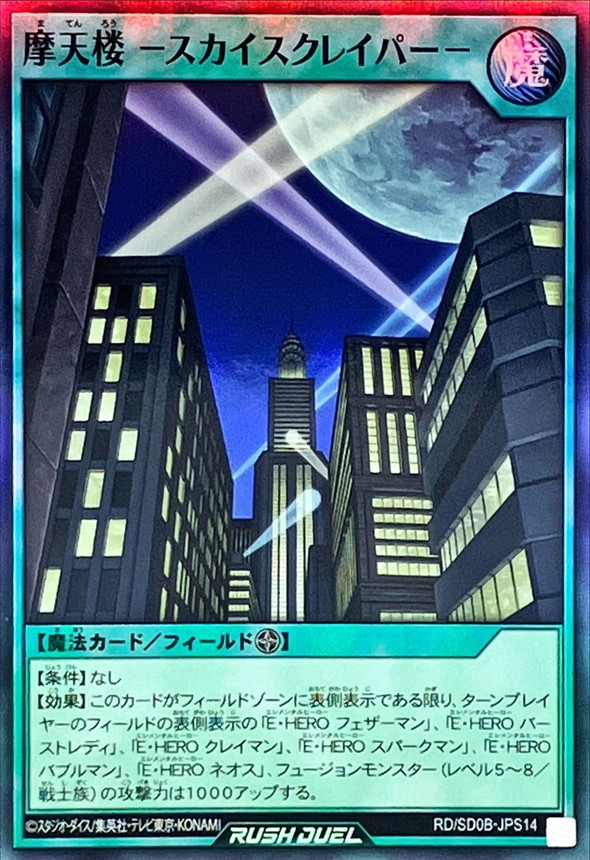 Yugioh RD/SD0B-JPS14 Skyscraper | Super