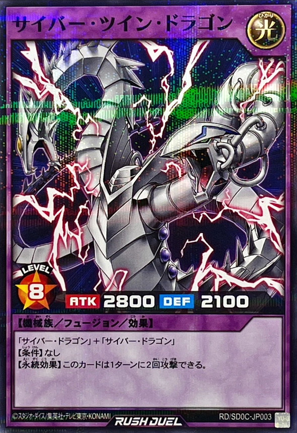 Yugioh RD/SD0C-JP003 Cyber Twin Dragon | Normal parallel