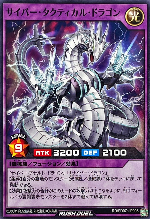 Yugioh RD/SD0C-JP005 Cyber Tactical Dragon | Normal