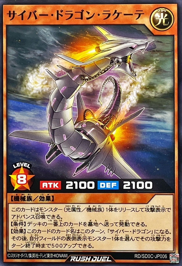 Yugioh RD/SD0C-JP006 Cyber Dragon Rakete | Normal
