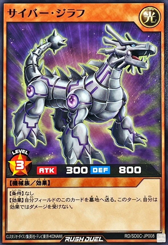 Yugioh RD/SD0C-JP008 Cyber Kirin | Normal