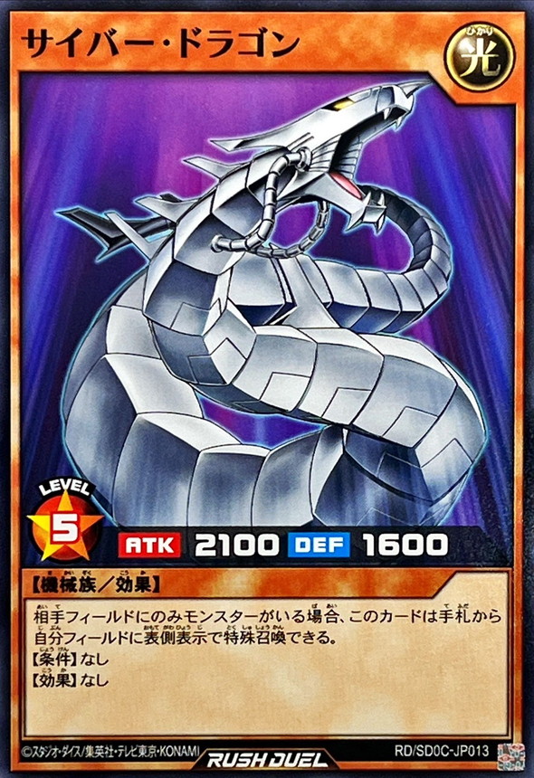 Yugioh RD/SD0C-JP013 Cyber Dragon | Normal