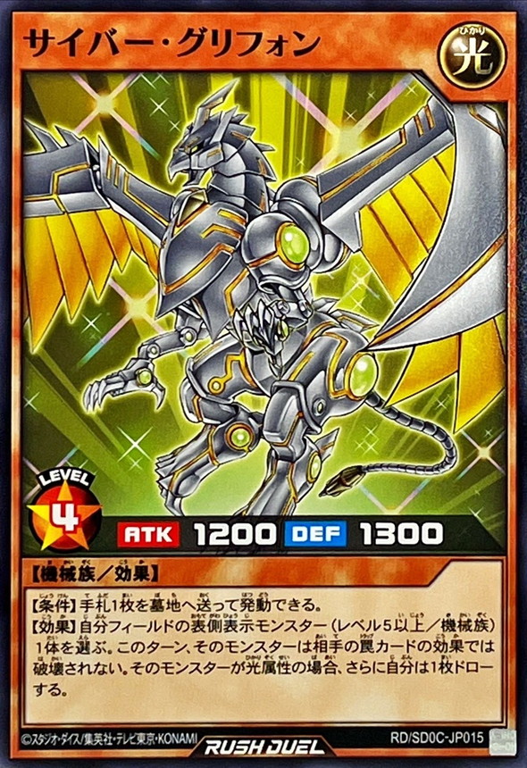 Yugioh RD/SD0C-JP015 Cyber Gryphon | Normal