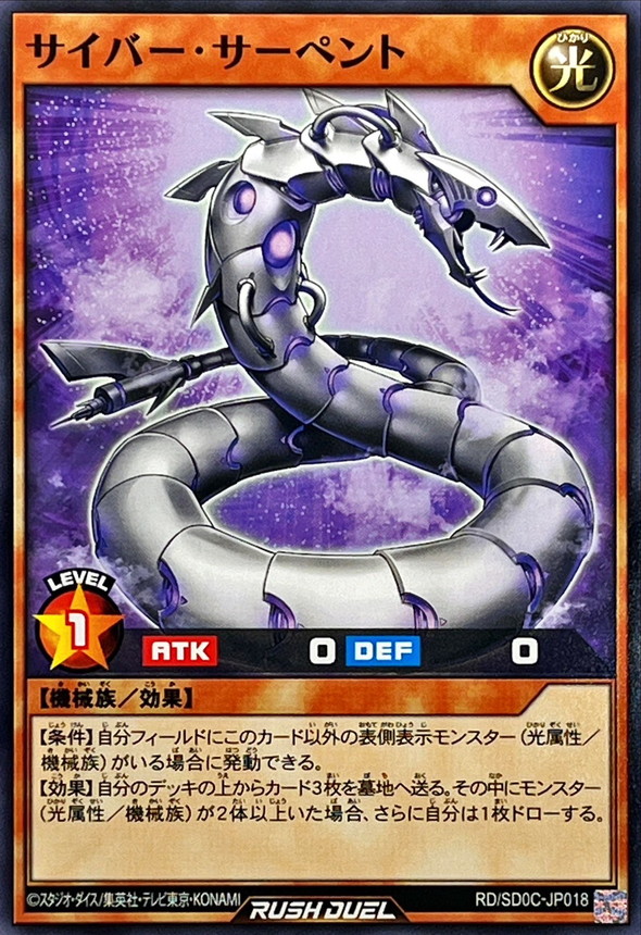 Yugioh RD/SD0C-JP018 Cyber Serpent | Normal