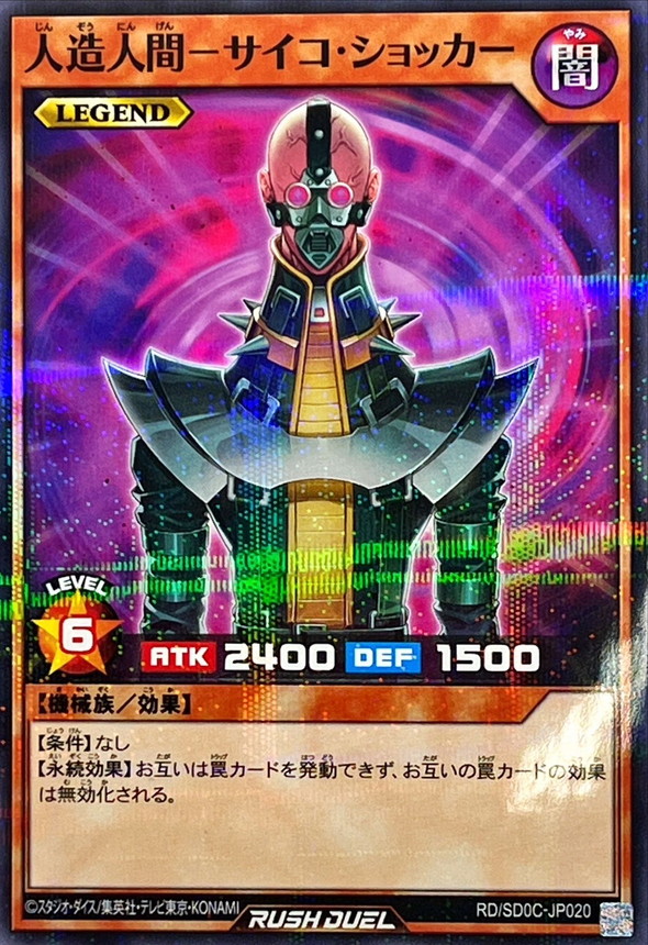 Yugioh RD/SD0C-JP020 Jinzo | Normal parallel