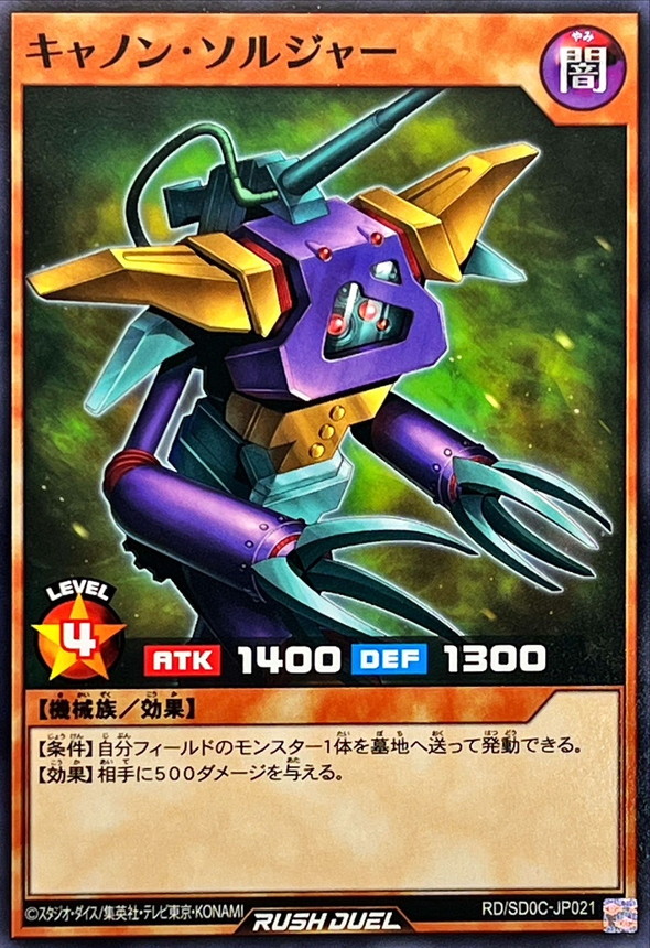 Yugioh RD/SD0C-JP021 Cannon Soldier | Normal