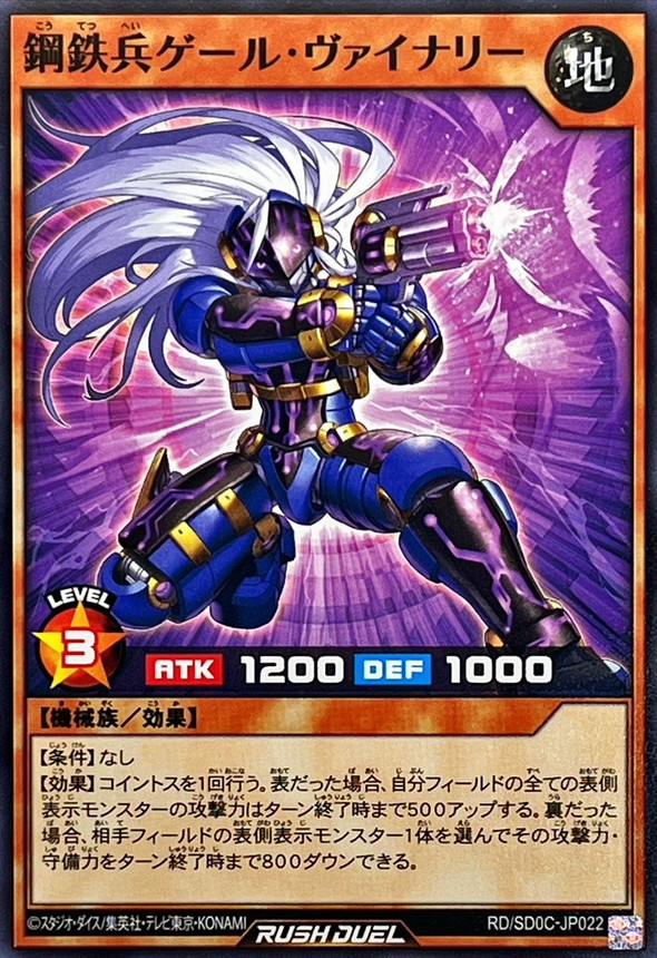 Yugioh RD/SD0C-JP022 Steel Soldier Gale Vinary | Normal