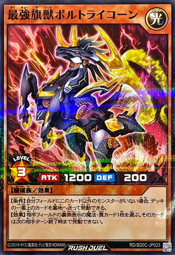 Yugioh RD/SD0C-JP023 Strongest Banner Beast Voltlicorn | Normal parallel