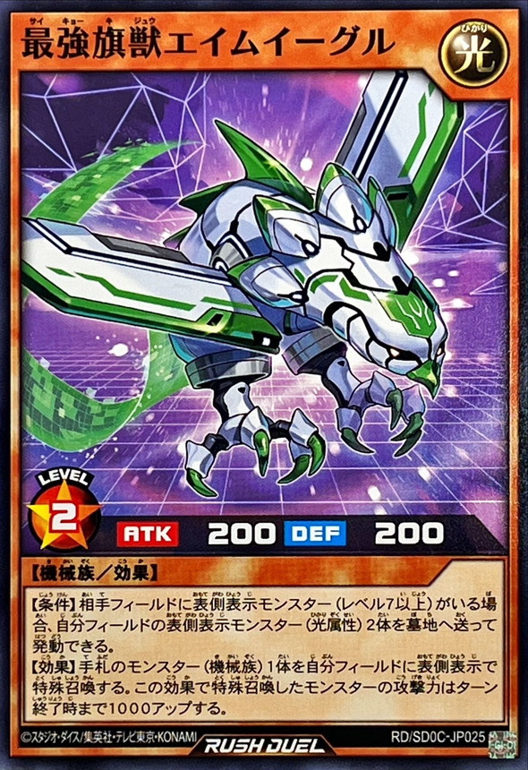 Yugioh RD/SD0C-JP025 Strongest Banner Beast Aim Eagle | Normal
