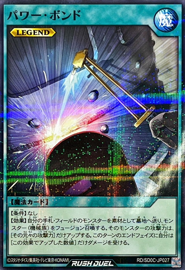 Yugioh RD/SD0C-JP027 Power Bond | Normal parallel