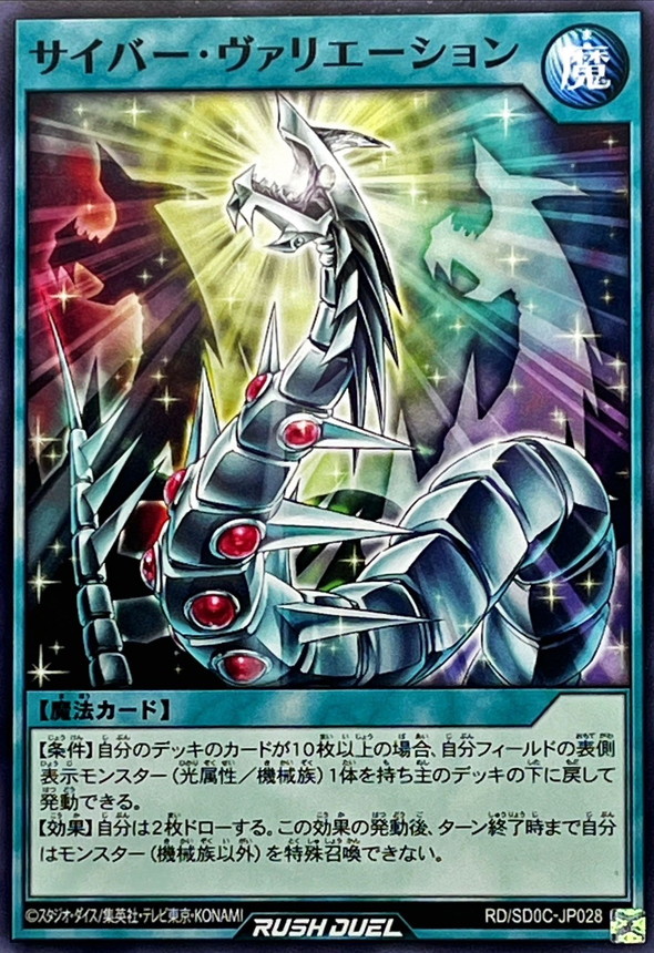 Yugioh RD/SD0C-JP028 Cyber Variation | Normal