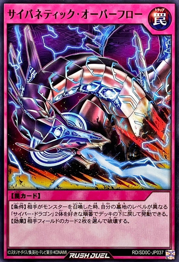 Yugioh RD/SD0C-JP037 Cybernetic Overflow | Normal