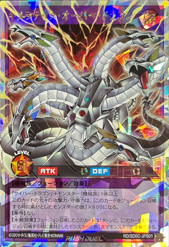 Yugioh RD/SD0C-JPS01 Chimeratech Overdragon | Over Rush Rare