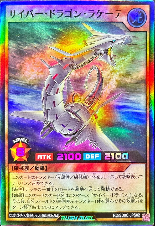 Yugioh RD/SD0C-JPS02 Cyber Dragon Rakete | Super