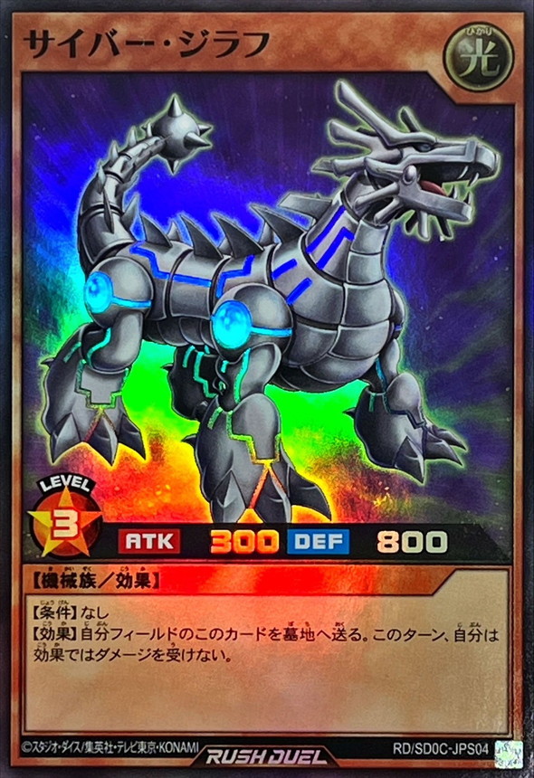 Yugioh RD/SD0C-JPS04 Cyber Kirin | Super
