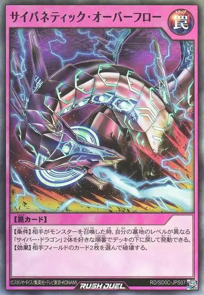 Yugioh RD/SD0C-JPS07 Cybernetic Overflow | Super