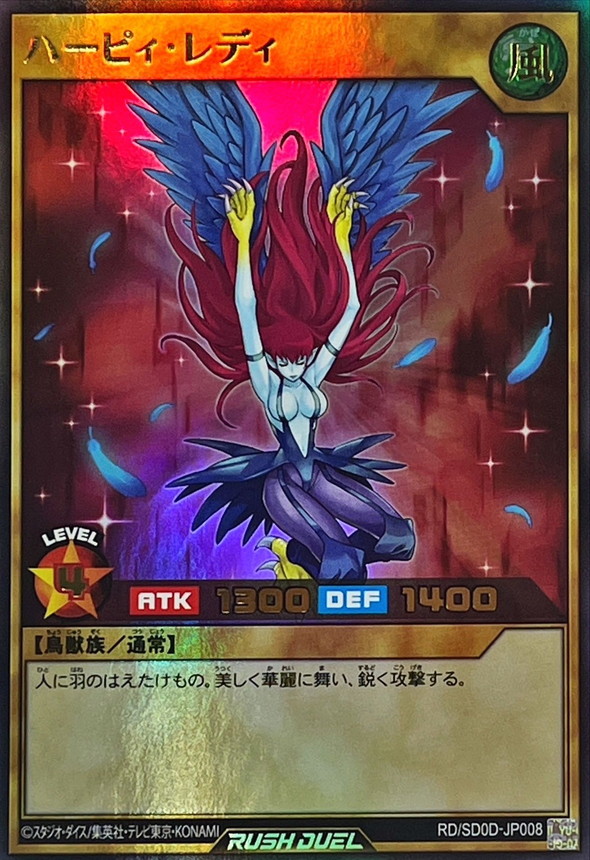 Yugioh RD/SD0D-JP008 Harpie Lady | Ultra