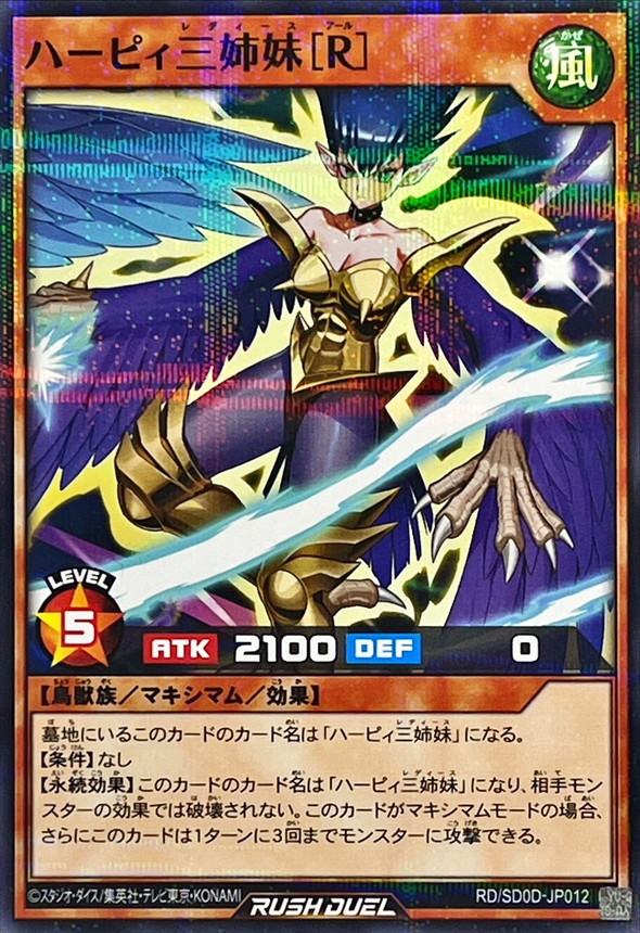 Yugioh RD/SD0D-JP012 Harpie Lady Sisters R | Normal parallel