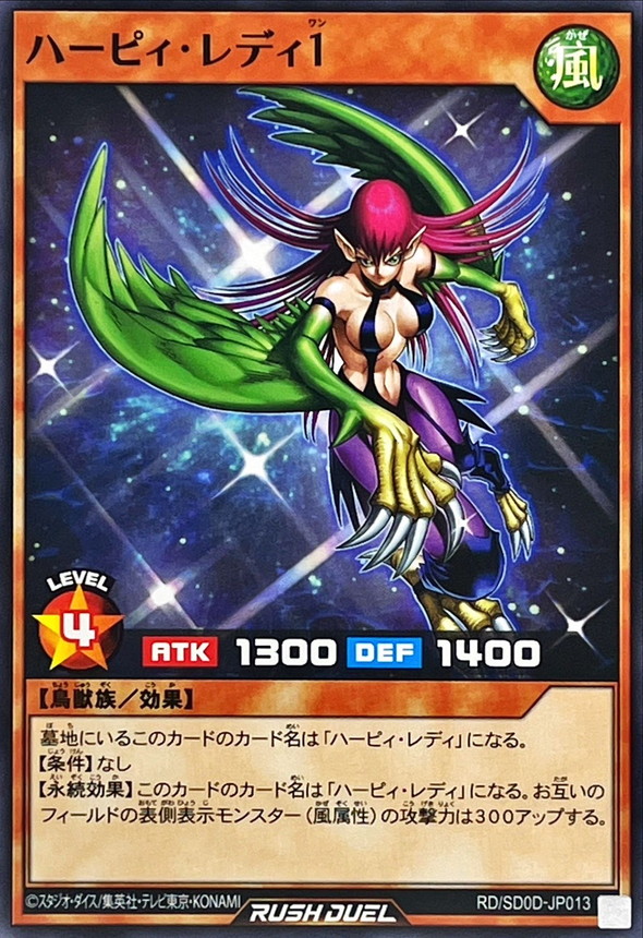 Yugioh RD/SD0D-JP013 Harpie Lady 1 | Normal