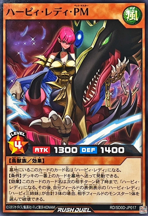 Yugioh RD/SD0D-JP017 Harpie Lady PM | Normal