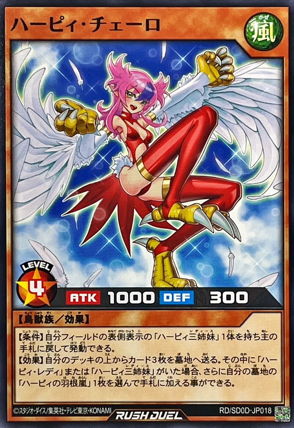Yugioh RD/SD0D-JP018 Harpie Cielo | Normal