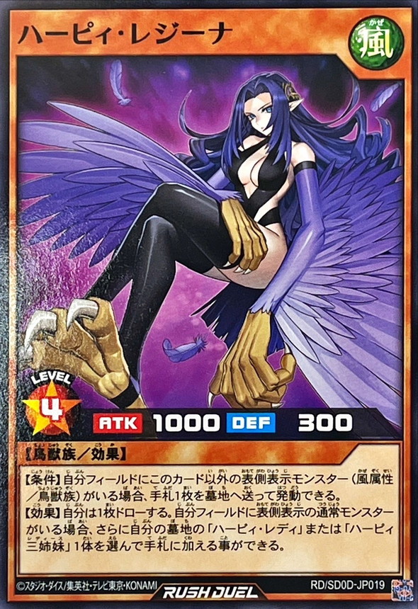 Yugioh RD/SD0D-JP019 Harpie Regina | Normal