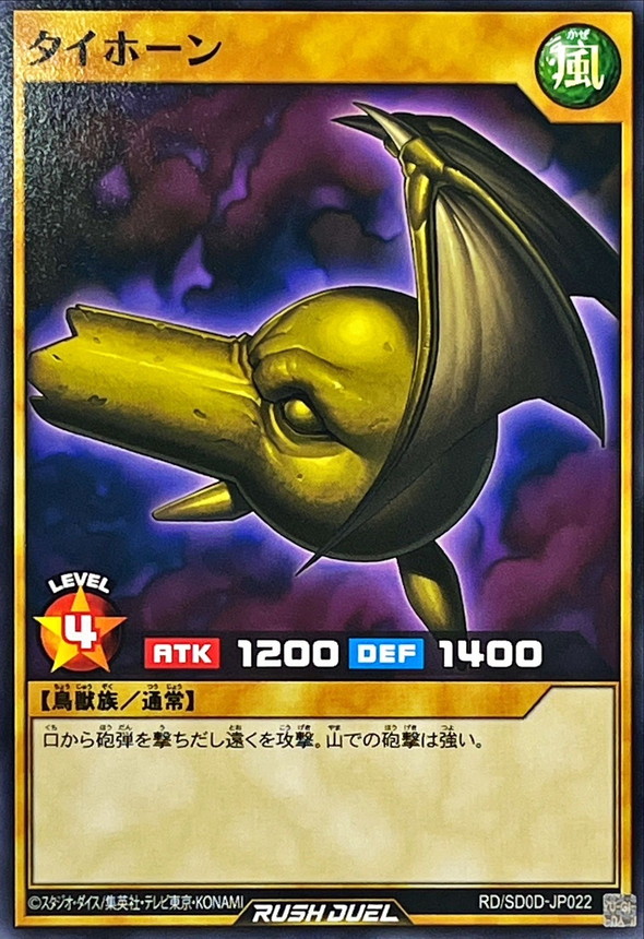 Yugioh RD/SD0D-JP022 Tyhone | Normal