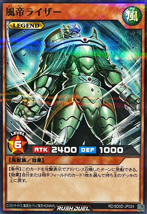 Yugioh RD/SD0D-JP024 Raiza the Storm Monarch | Normal parallel