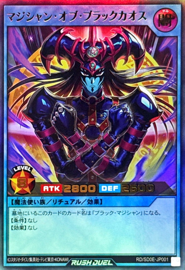 Yugioh RD/SD0E-JP001 Magician of Black Chaos | Ultra