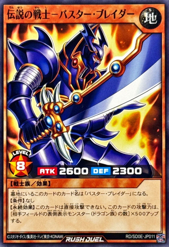 Yugioh RD/SD0E-JP011 Legendary Warrior Buster Blader | Normal