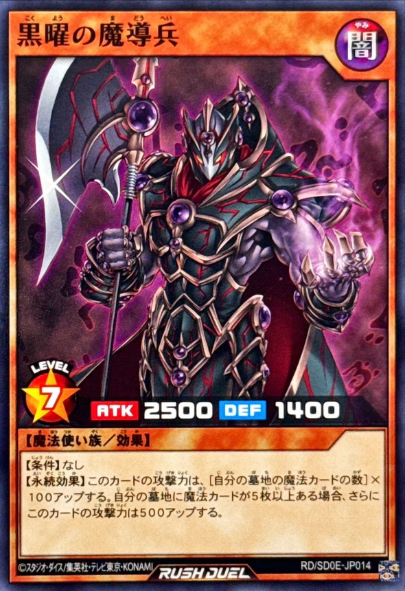 Yugioh RD/SD0E-JP014 Obsidian Magic Soldier | Normal