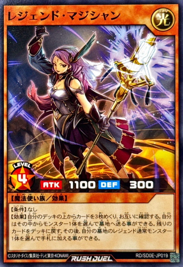 Yugioh RD/SD0E-JP019 Legend Magician | Normal